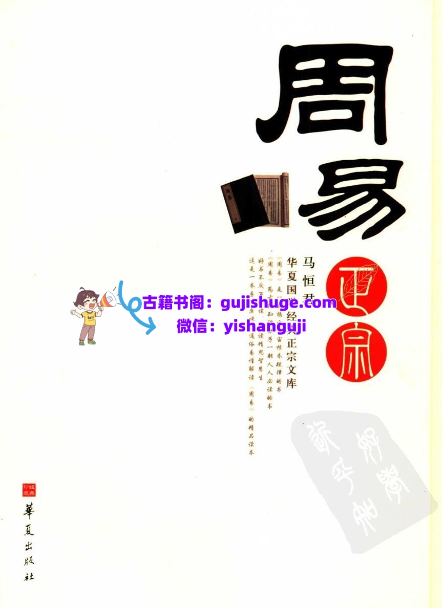 《周易正宗》