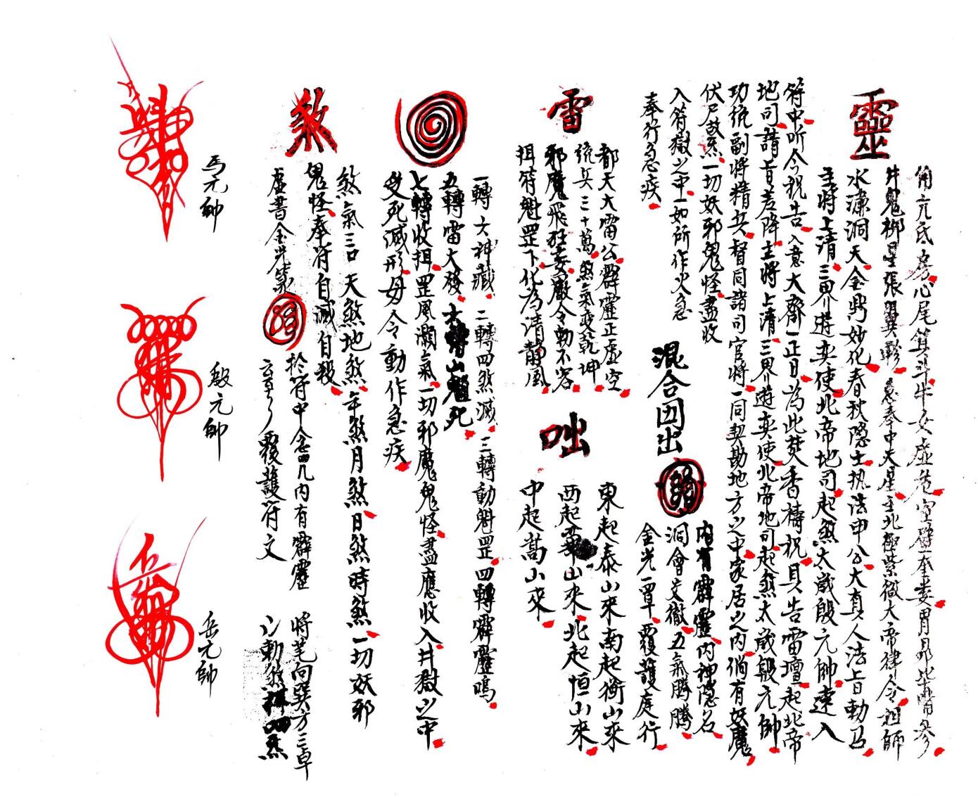 虎头殷+诸帅+谢灶土