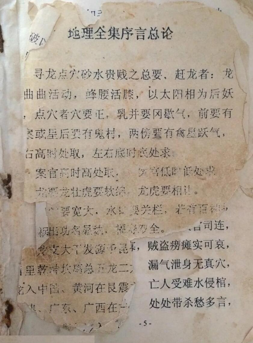 《 地理全集》