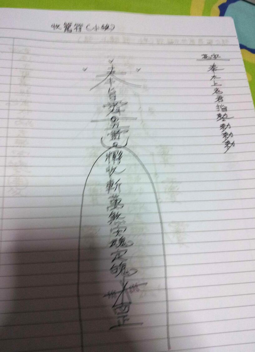 《 张公法教》