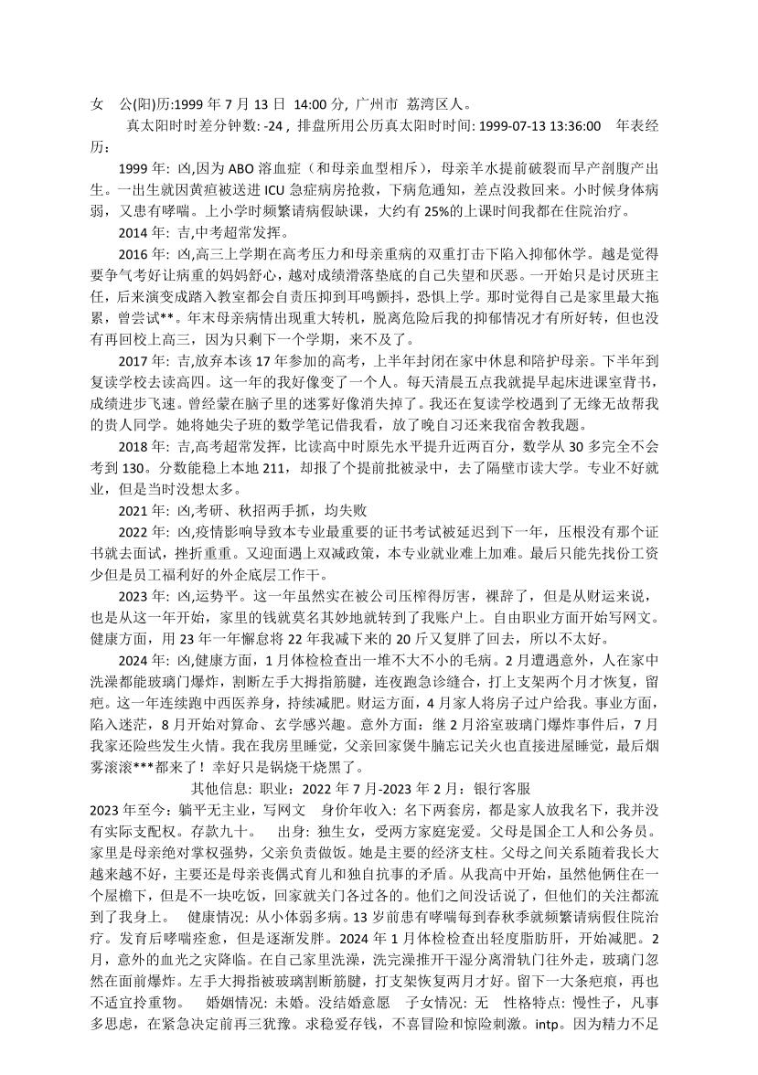 四柱实战案例反馈990个案例pdf 1026页 百度云下载！