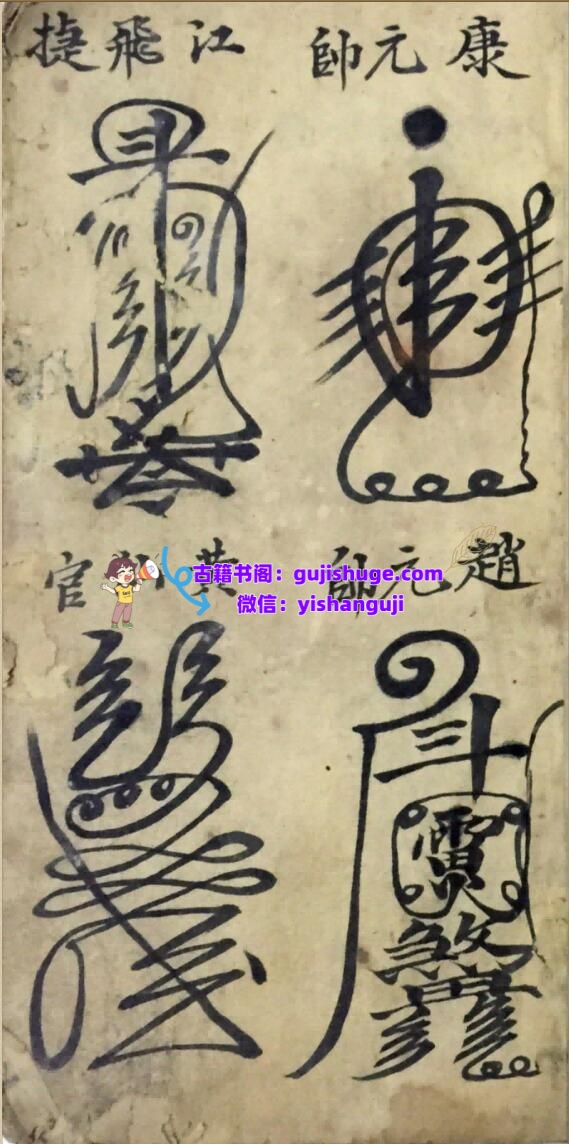 《灵符大全》
