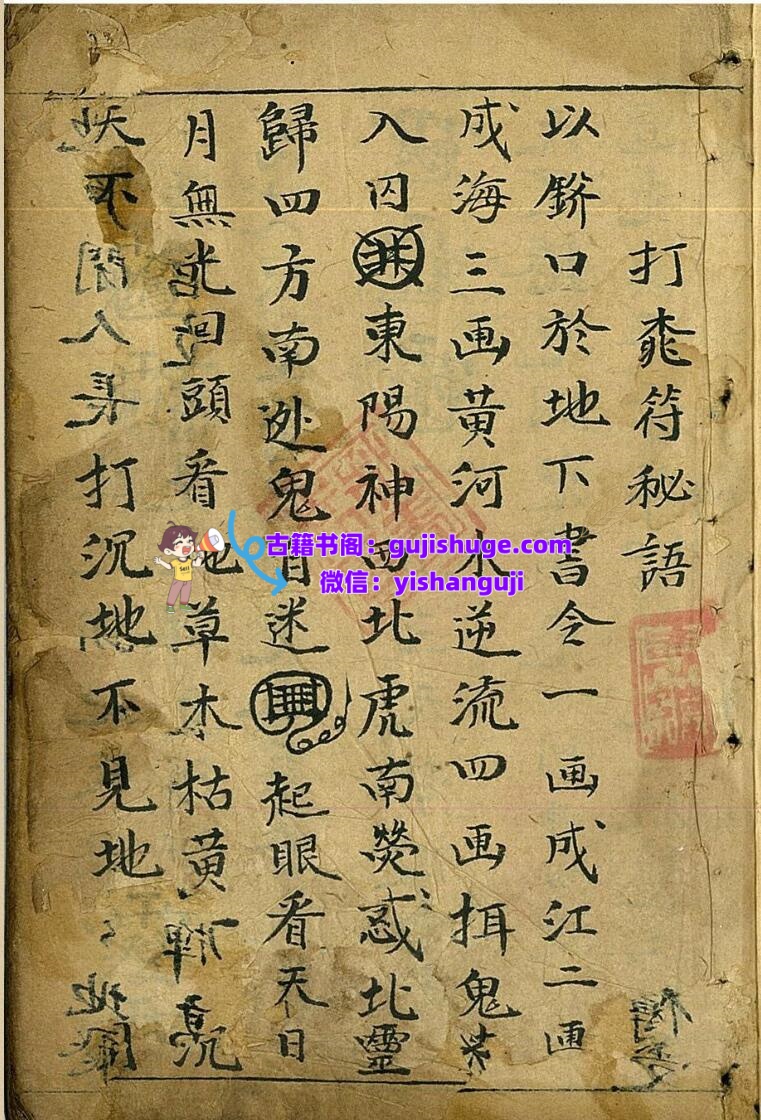 《道门秘语秘法》