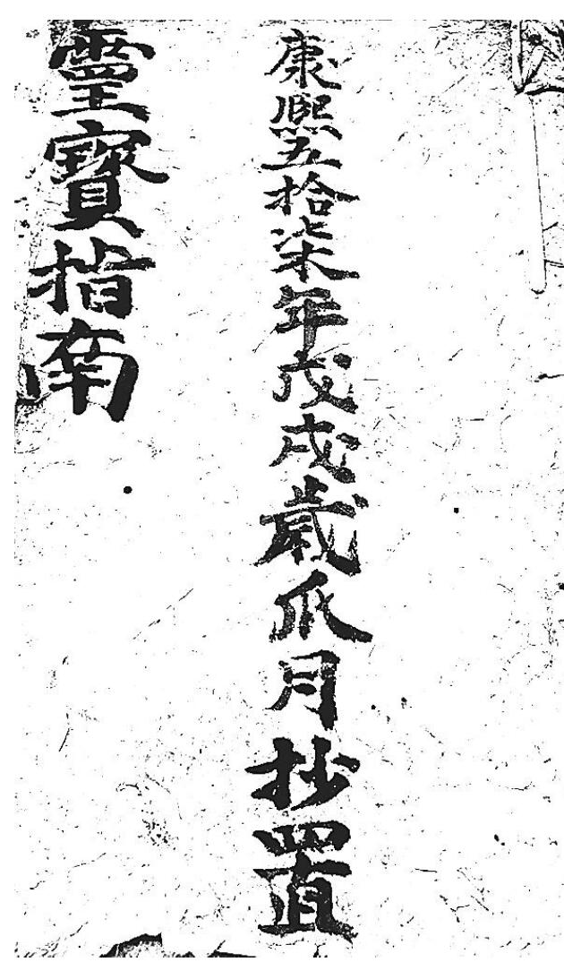 《灵宝指南》