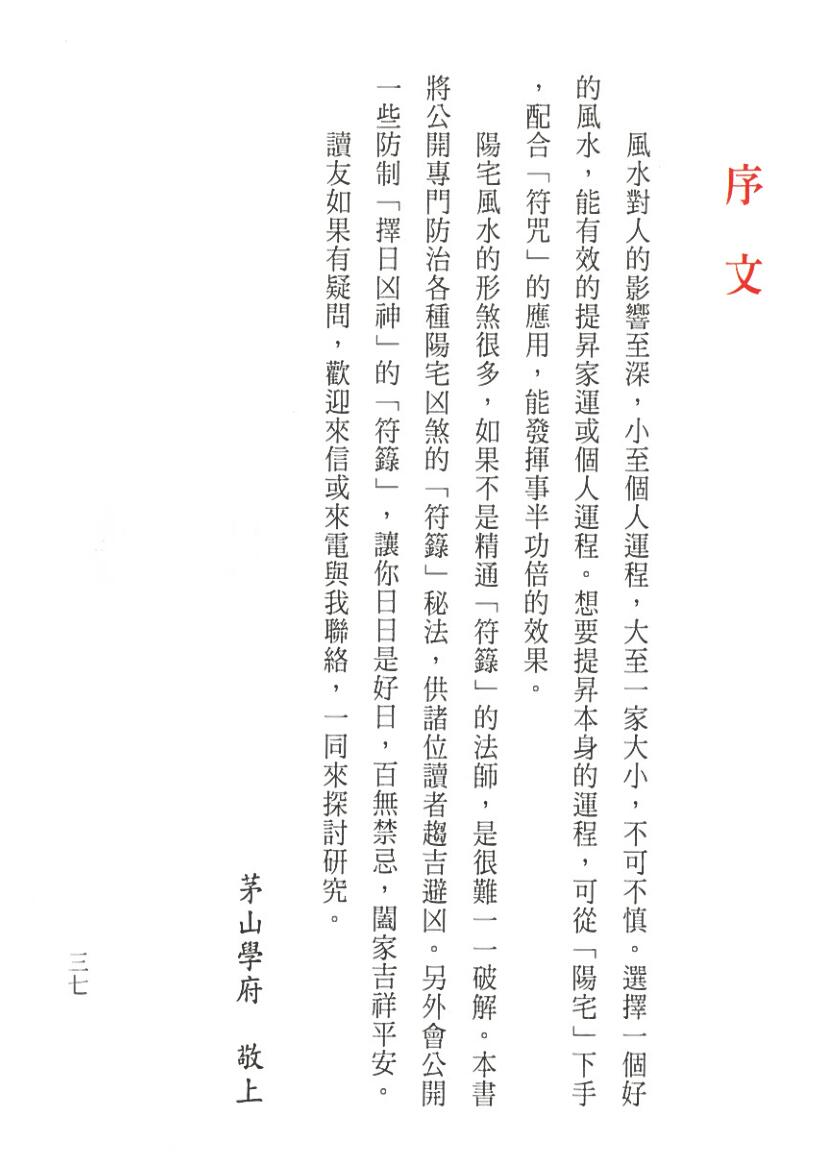 《风水符诀》