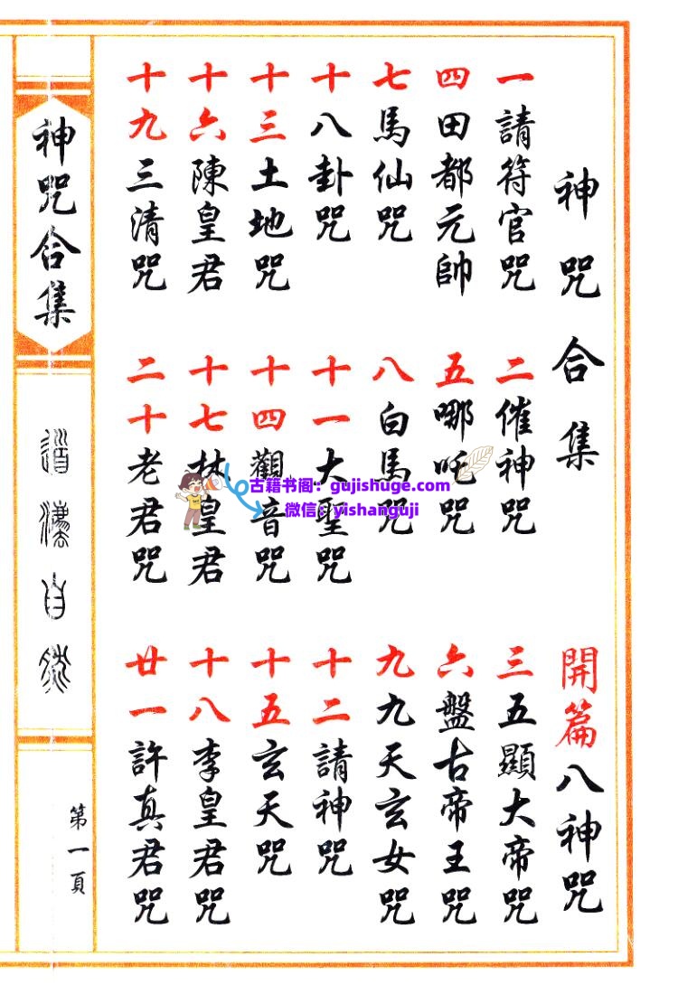 《神咒合集》