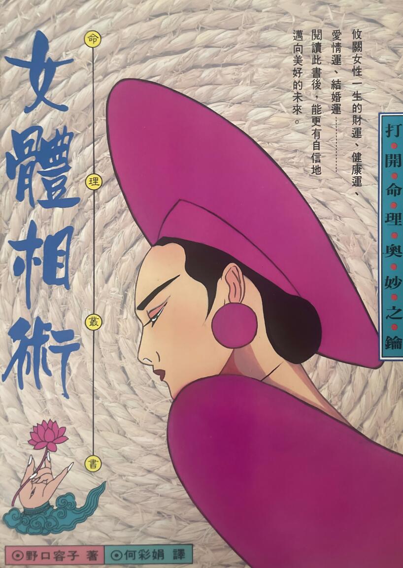 《女体相术》