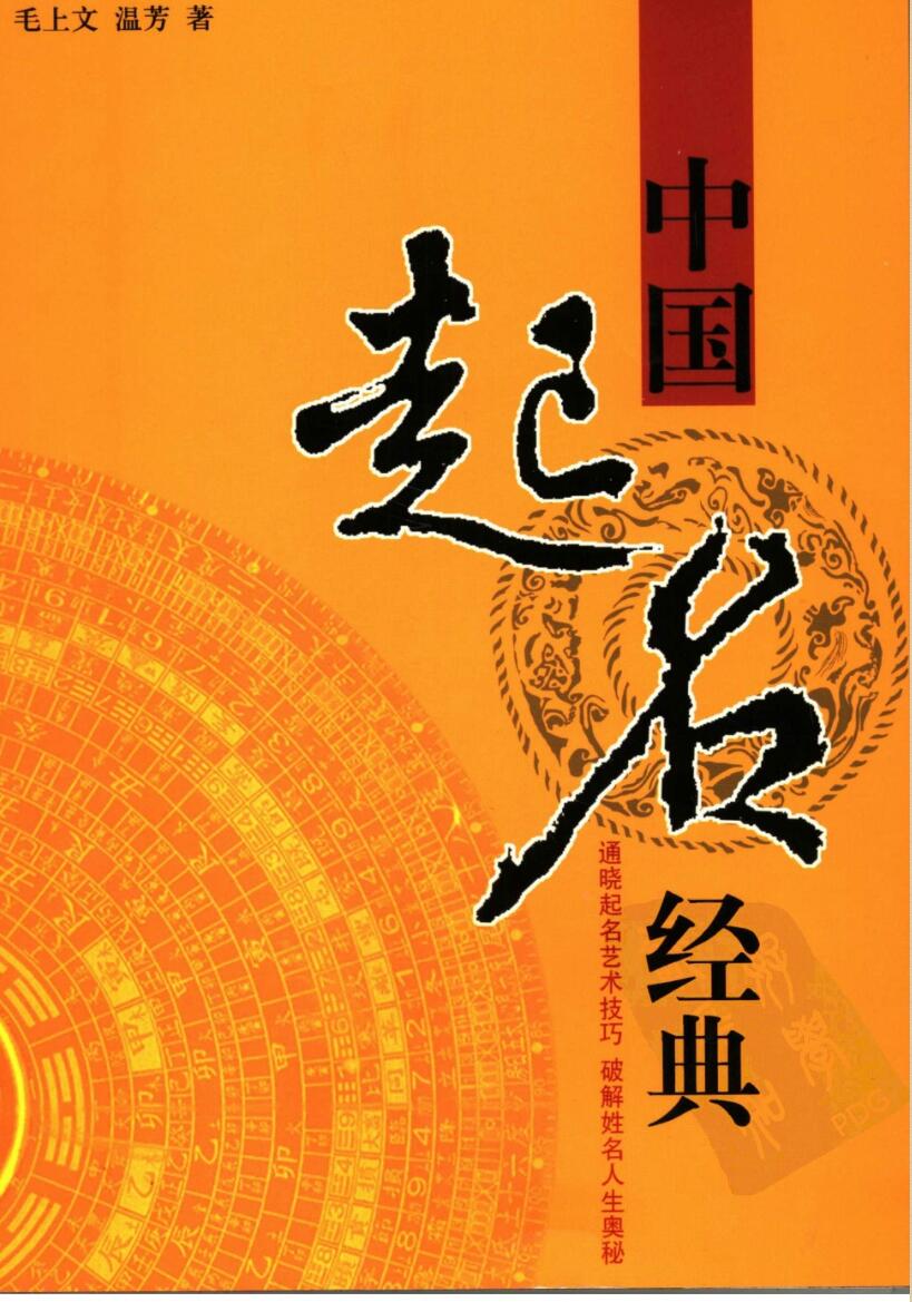 《起名经典》