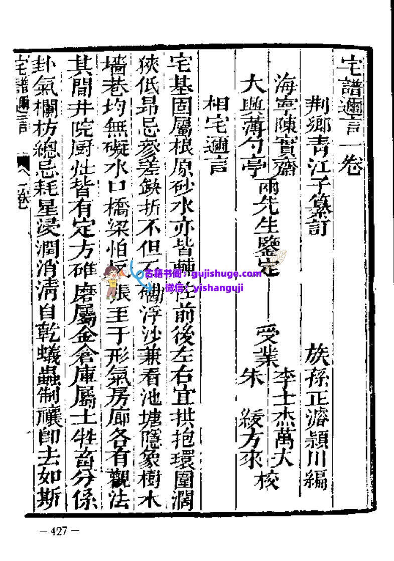 《宅谱迩言秘诀》