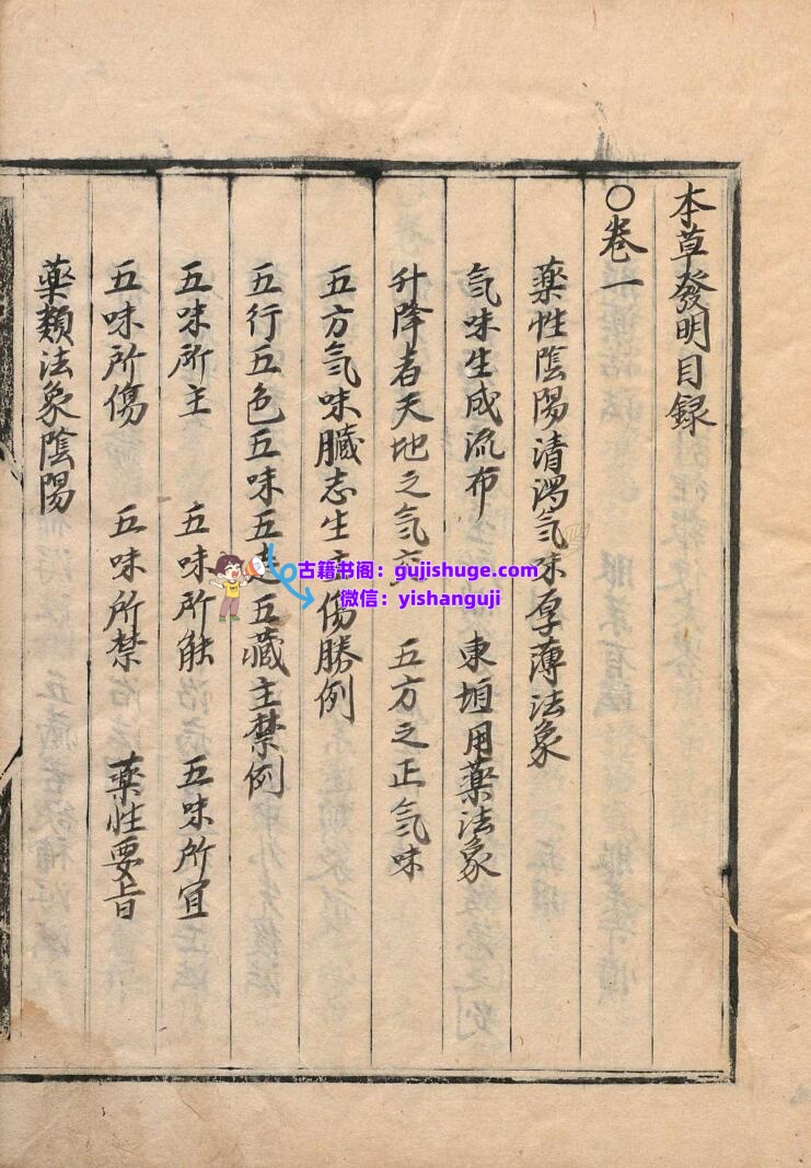 济生产宝论方 徐明善（明）明嘉靖刊本