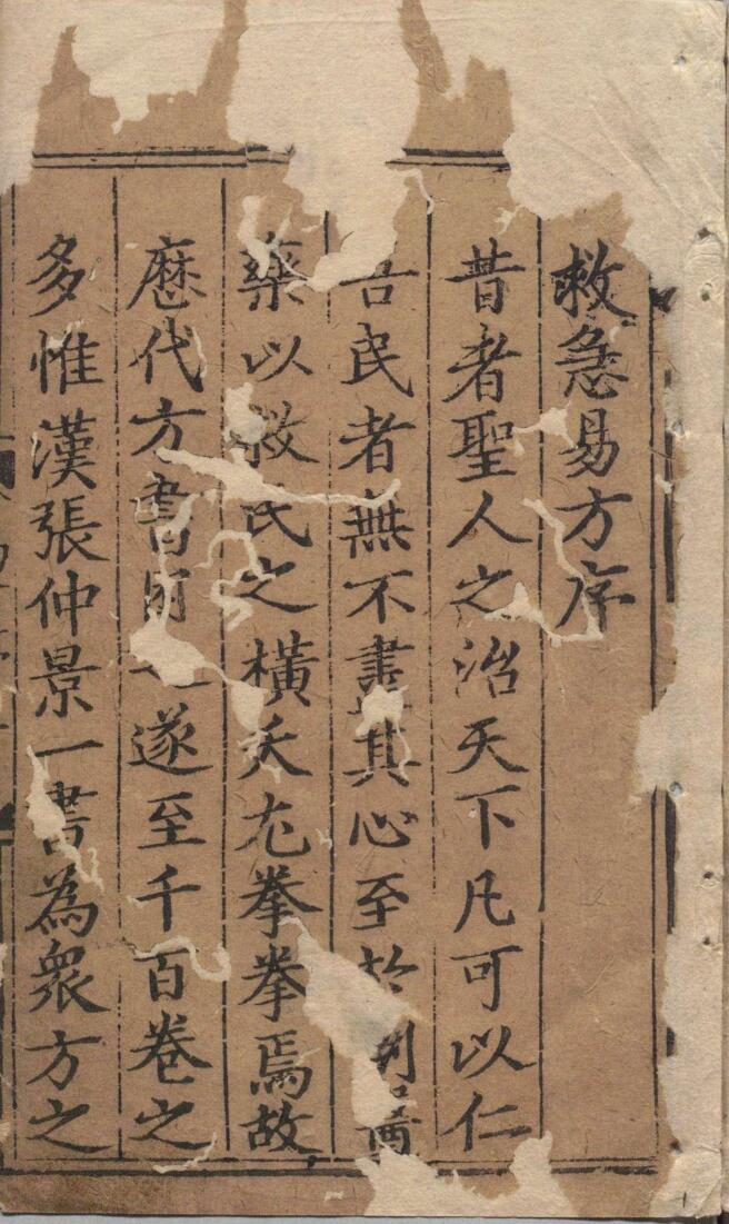 救急易方 赵季敷 明成化14年