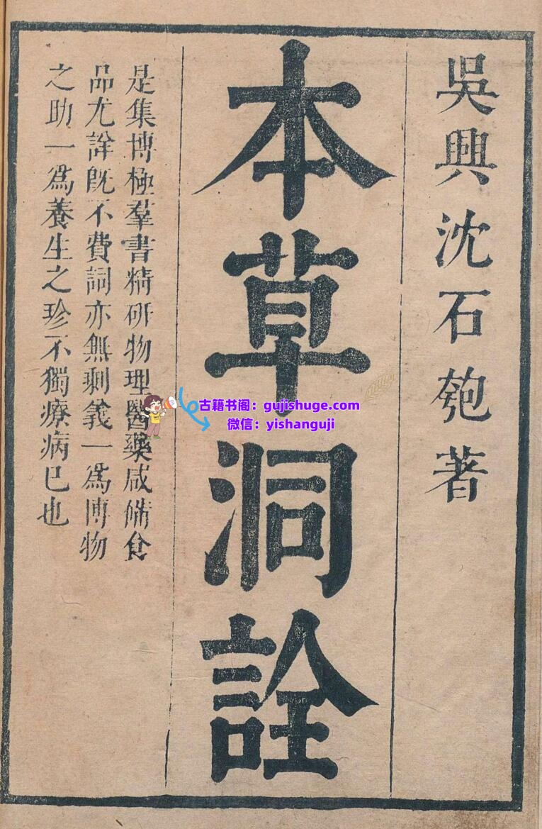 本草洞诠 沈穆 顺治18年