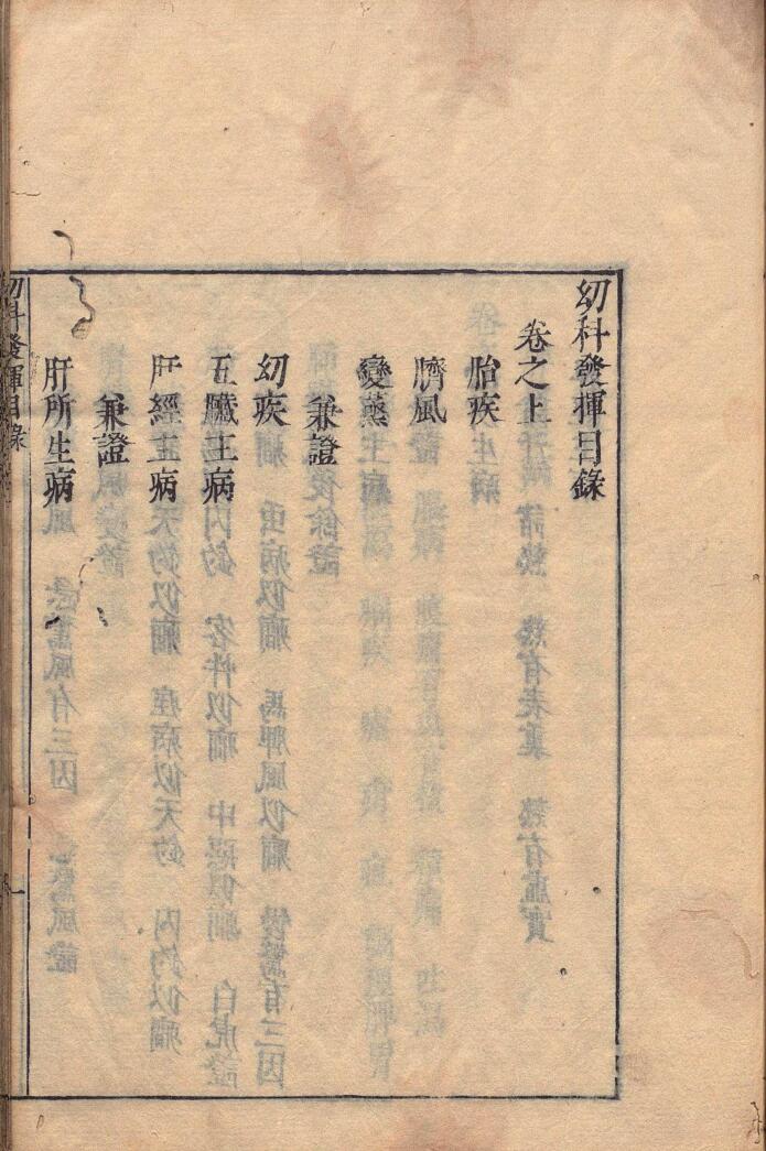 《幼科发挥》