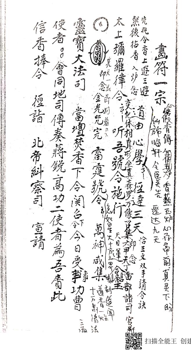 《画符一宗》
