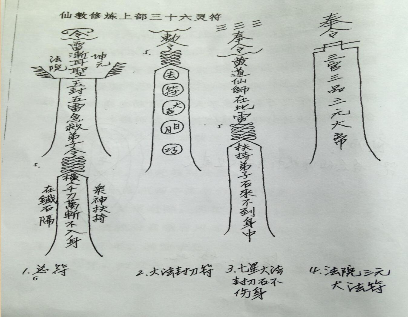 仙教法本