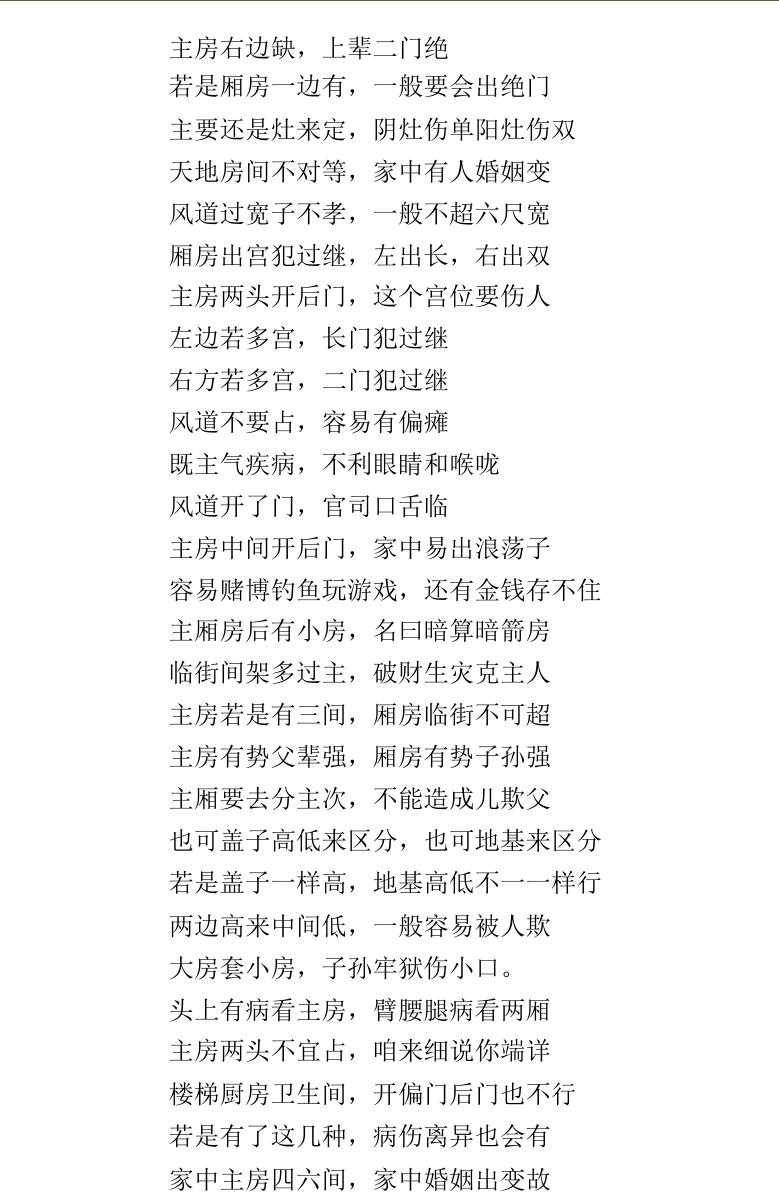 张实在《一宅断口诀》189页