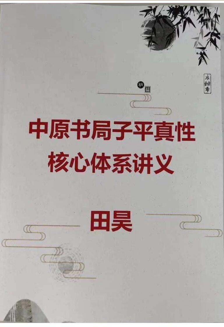 田昊中原书局子平真诠顶尖命理资料电子版3本