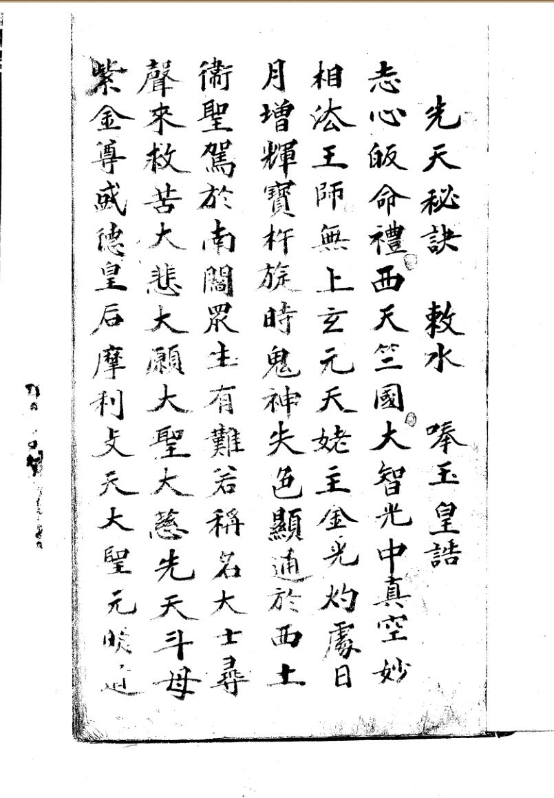 《先天秘诀》
