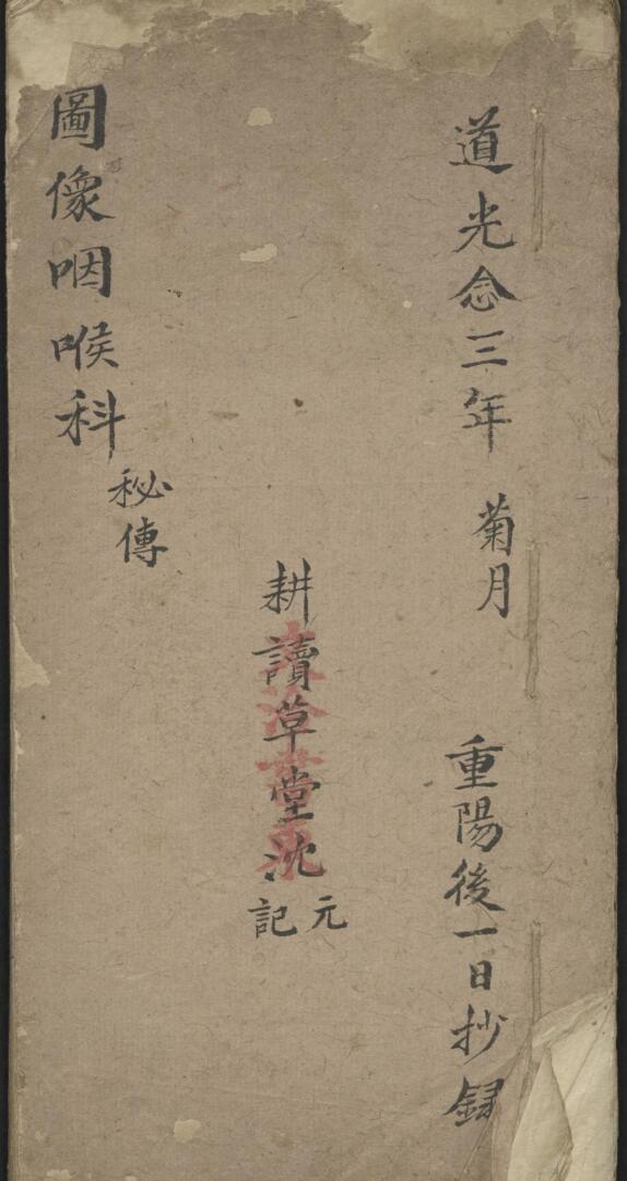 张宗良 图像咽喉科 , 1843