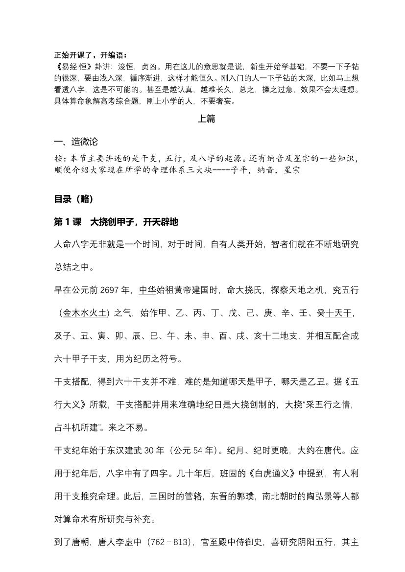 八字名家蔡昔琼的2019年命理大学一年级初级班教材！