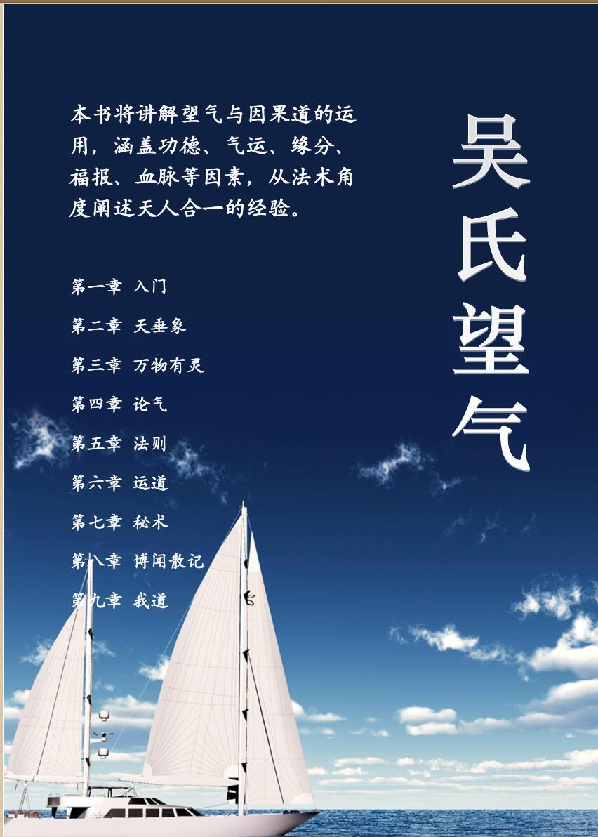 《 吴氏望气》