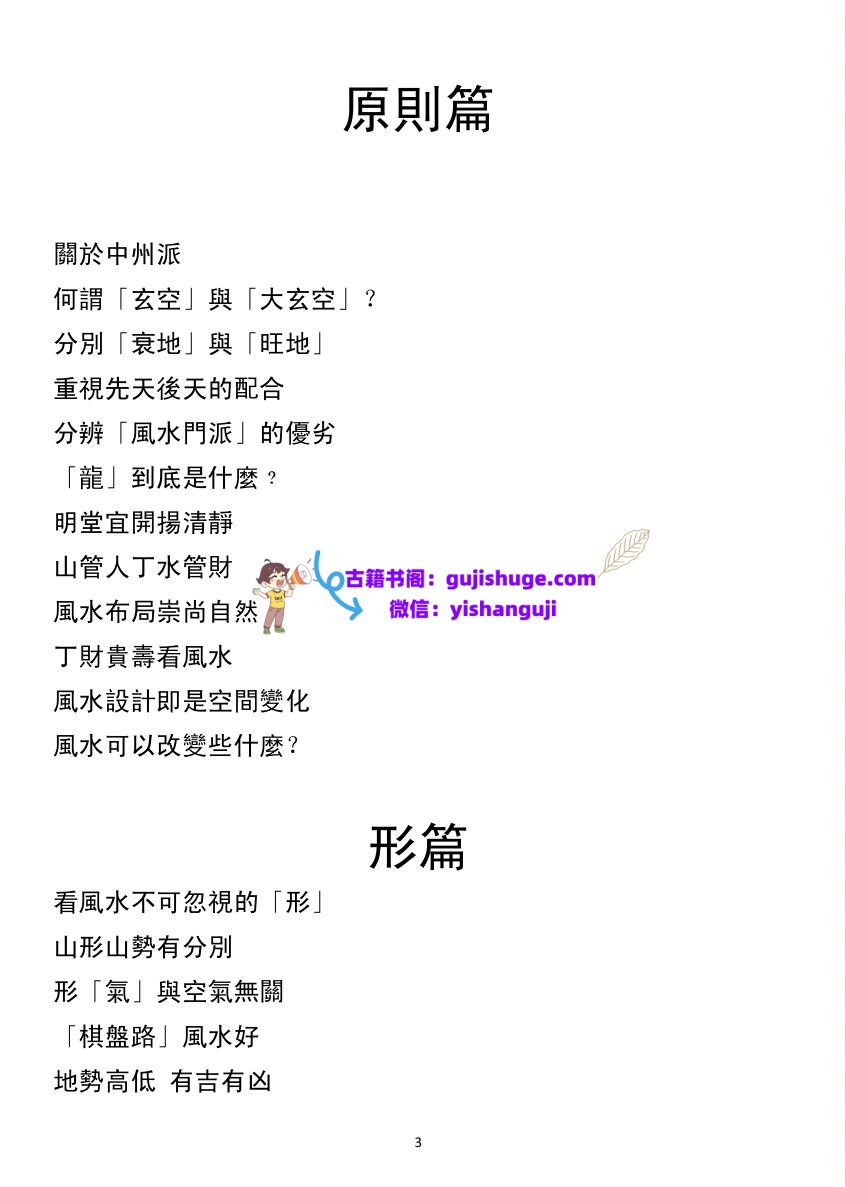 樨樨风水专栏[王亭之]
