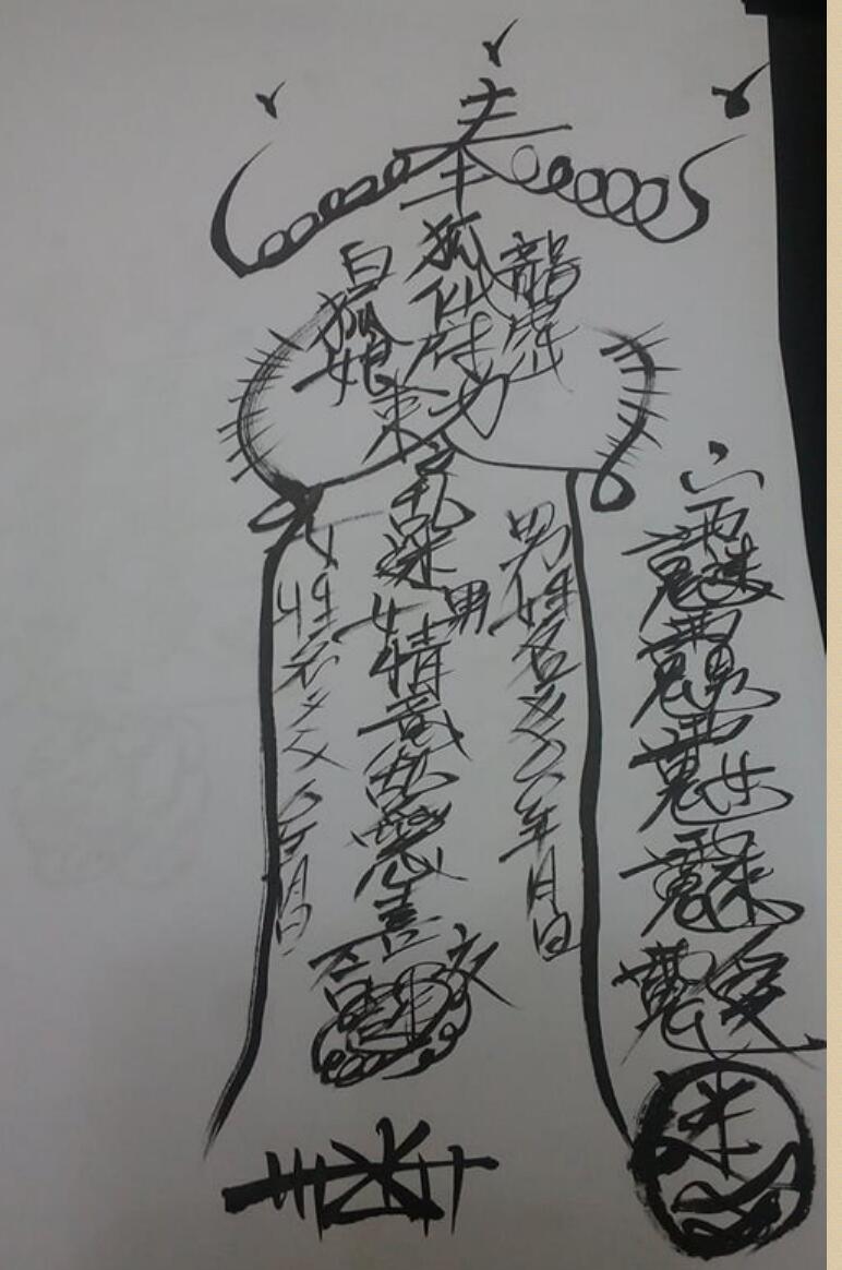 《 狐仙法本》