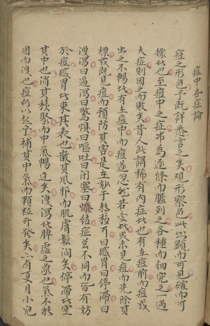 《痘疹全书》