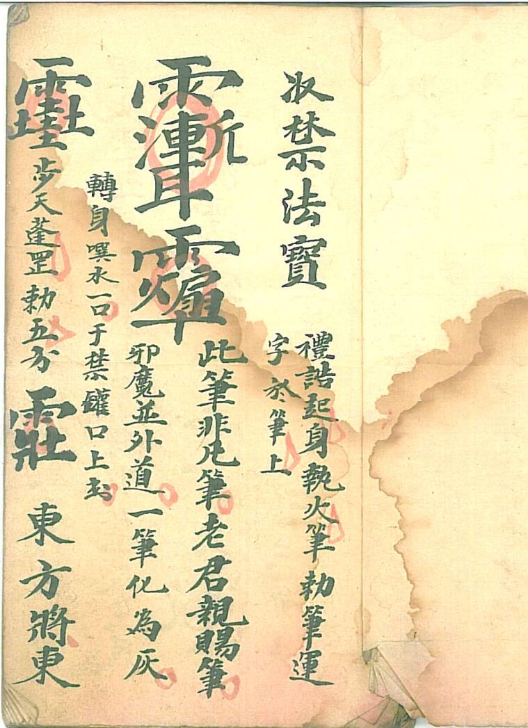 《收禁法宝》