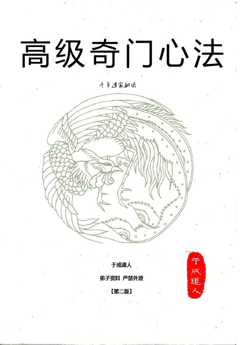 于城道人-《奇门高级心法(上中下)》(3册) PDF电子版下载