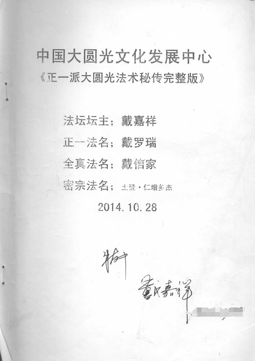 一派大圆光法术秘传