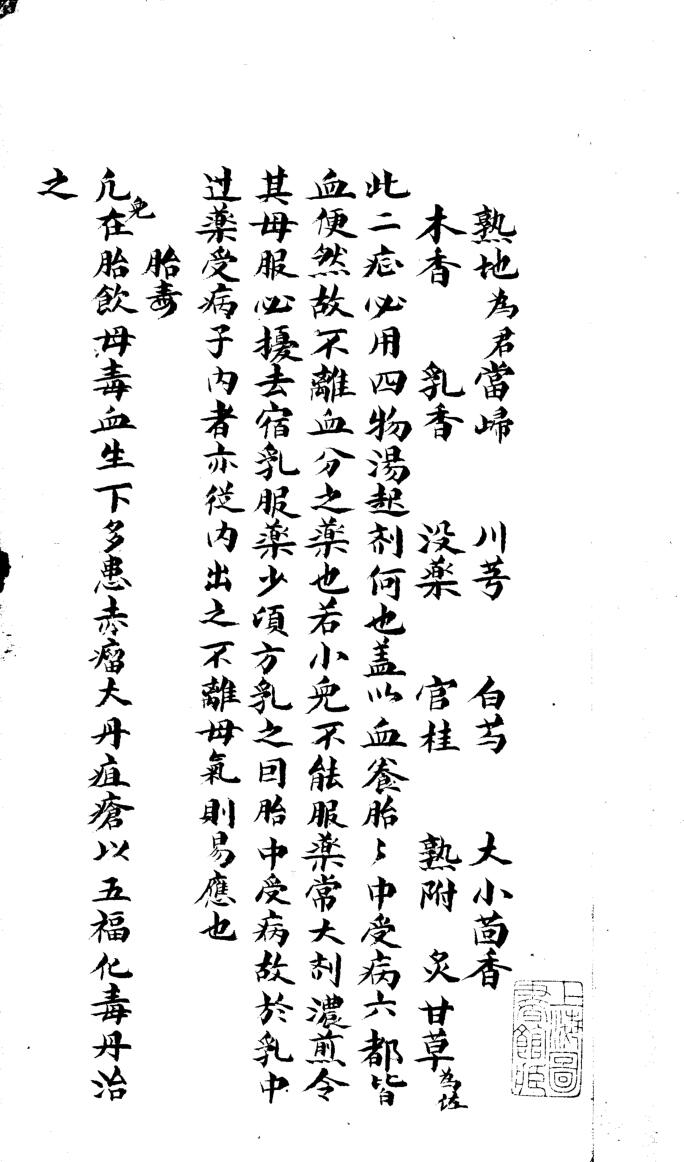 医方摘钞