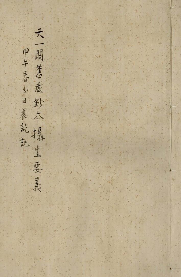《摄生要义》