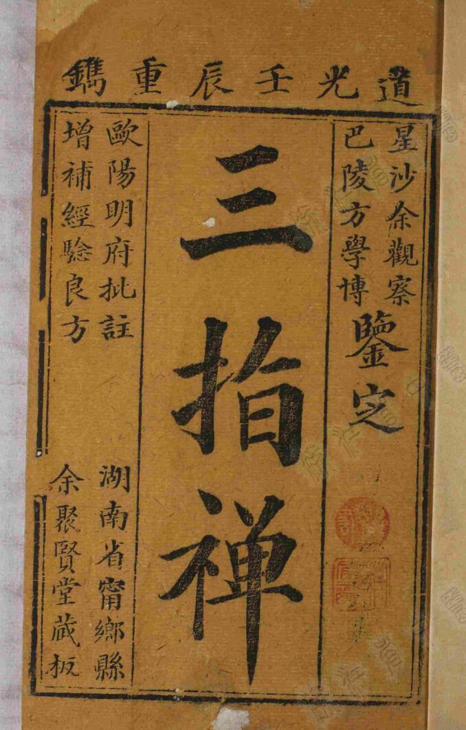 《三指禅》