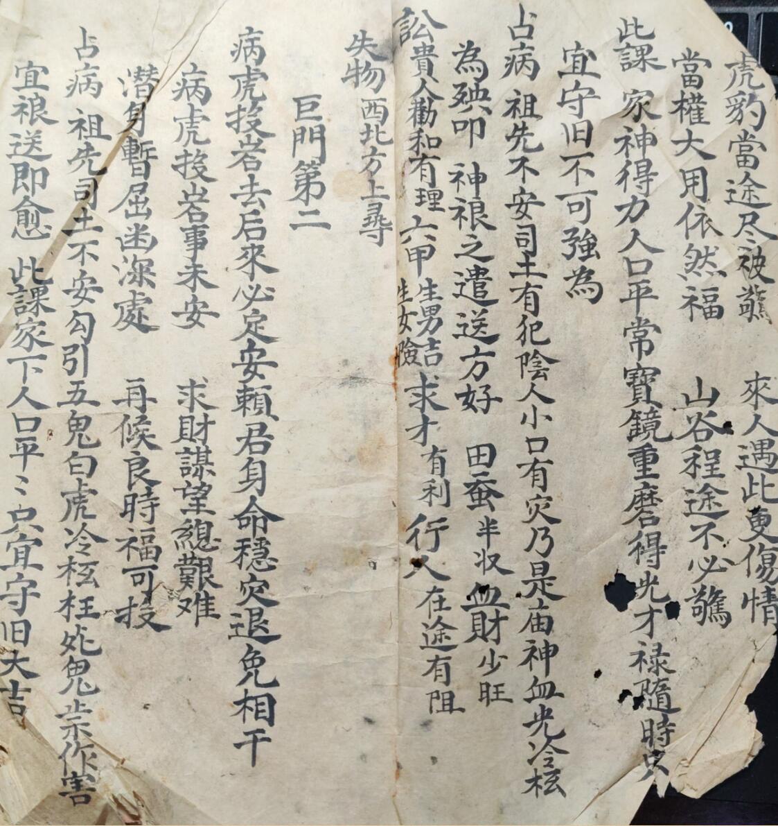 《七元灵课》