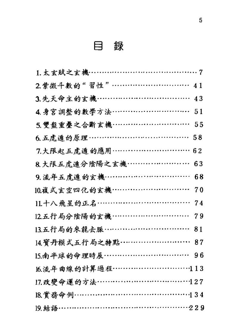 张宝丹《高段紫微斗数玄机》