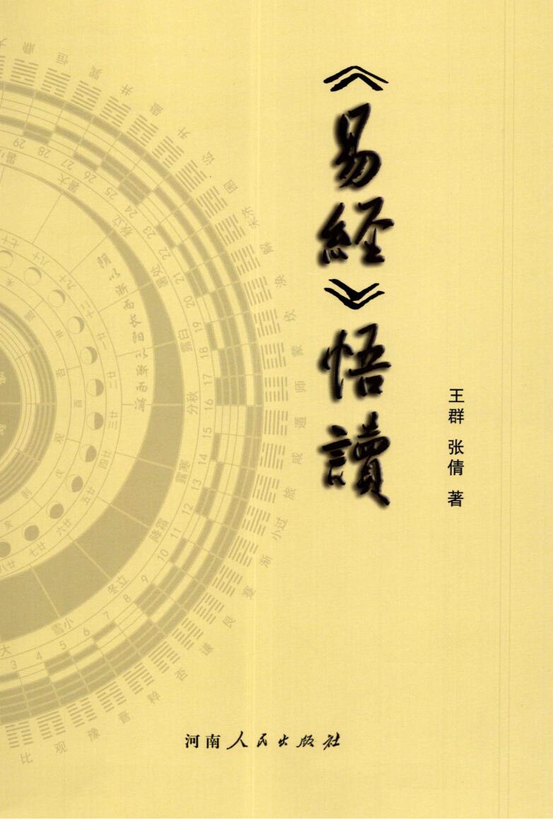 执象乾坤易学书籍10本