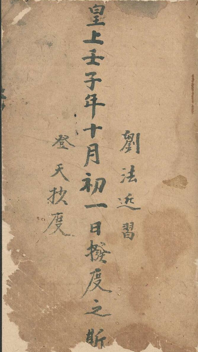 催胎符法