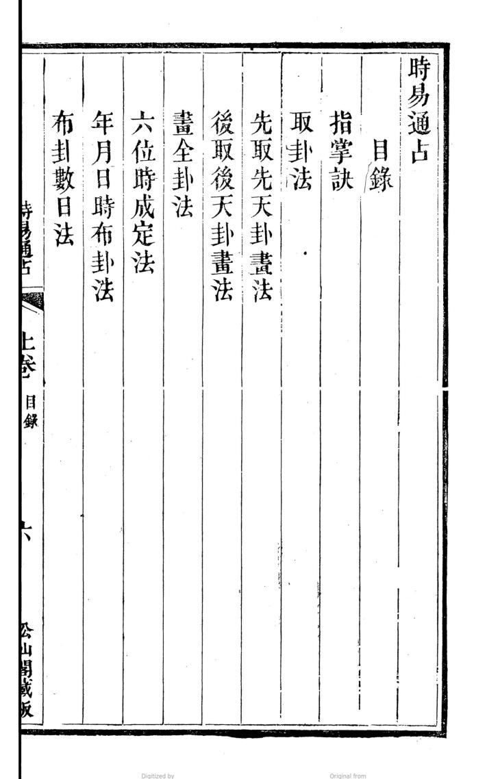 《时易通占》