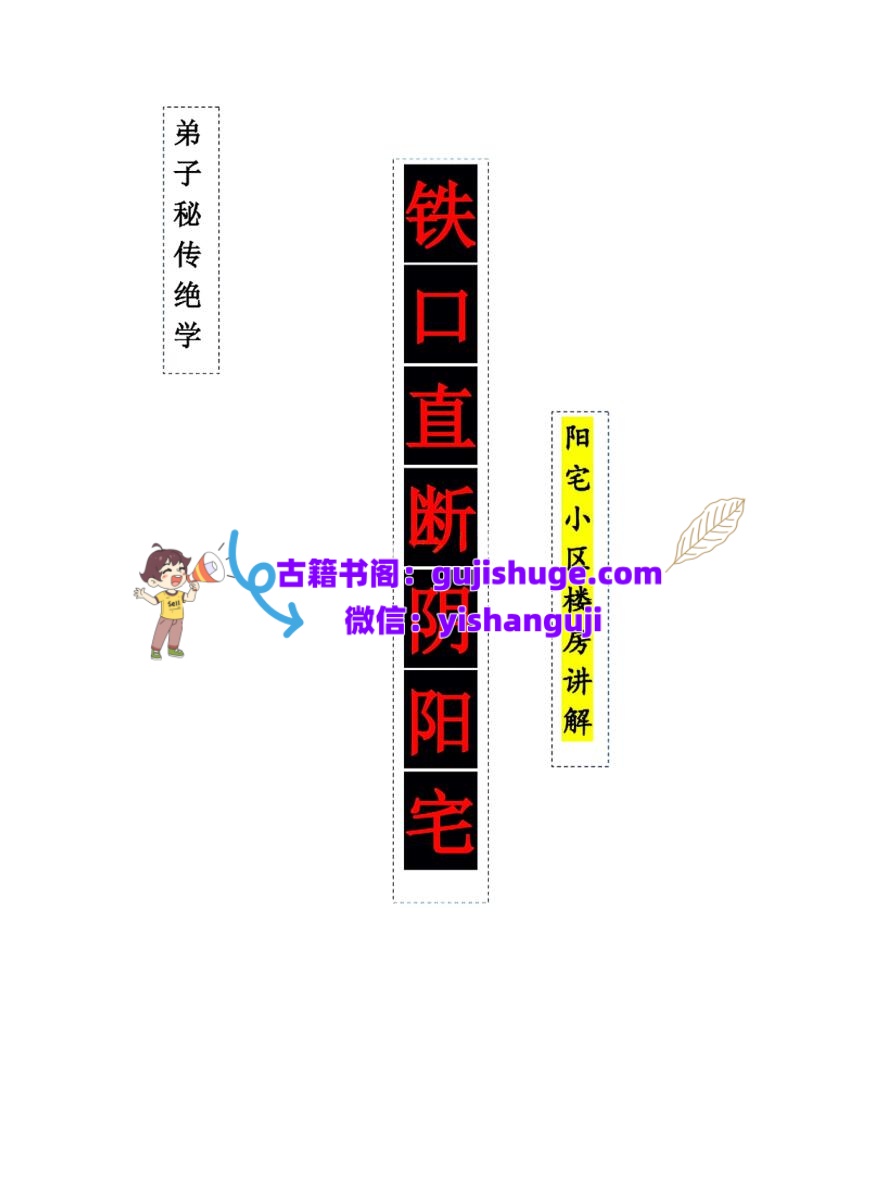 张卫华《铁口直断阴阳宅秘诀》