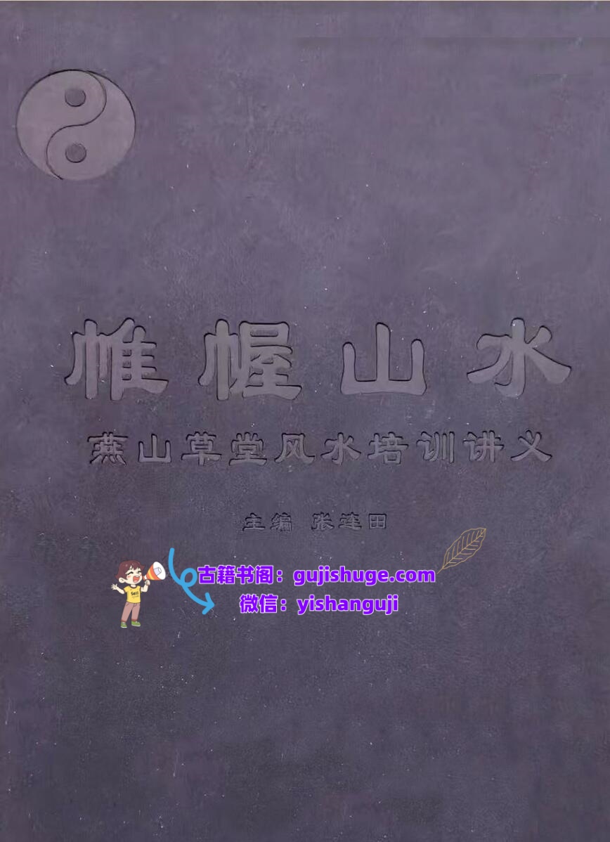 《帷幄山水》