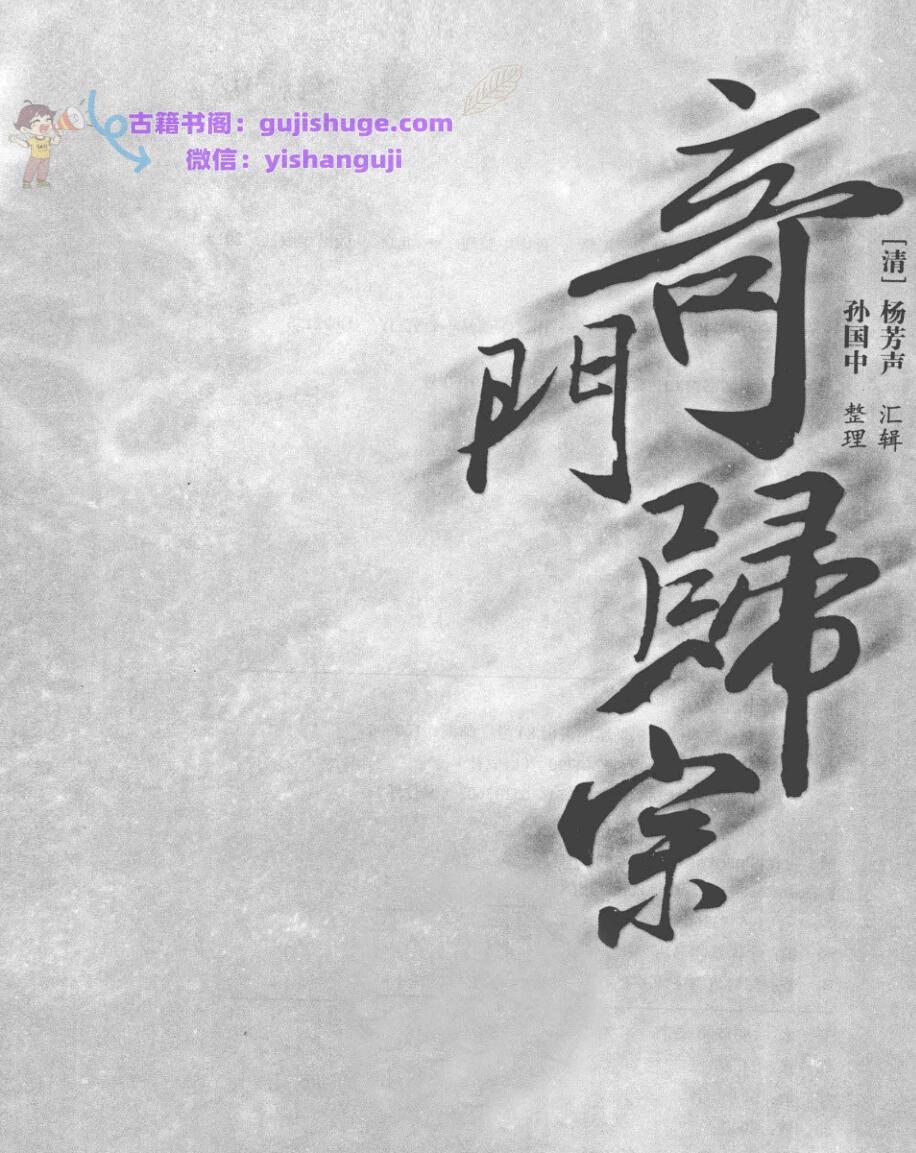《奇门归宗》
