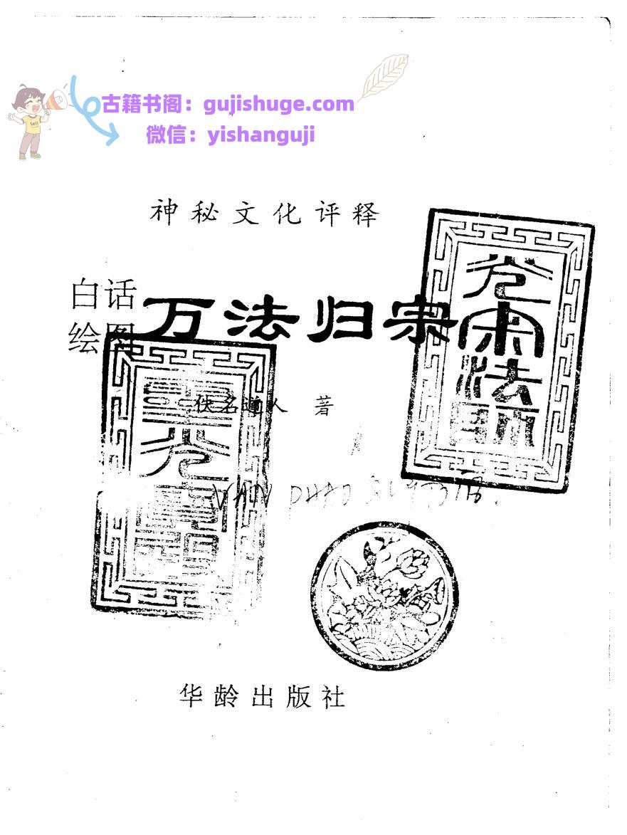 《万法归宗》
