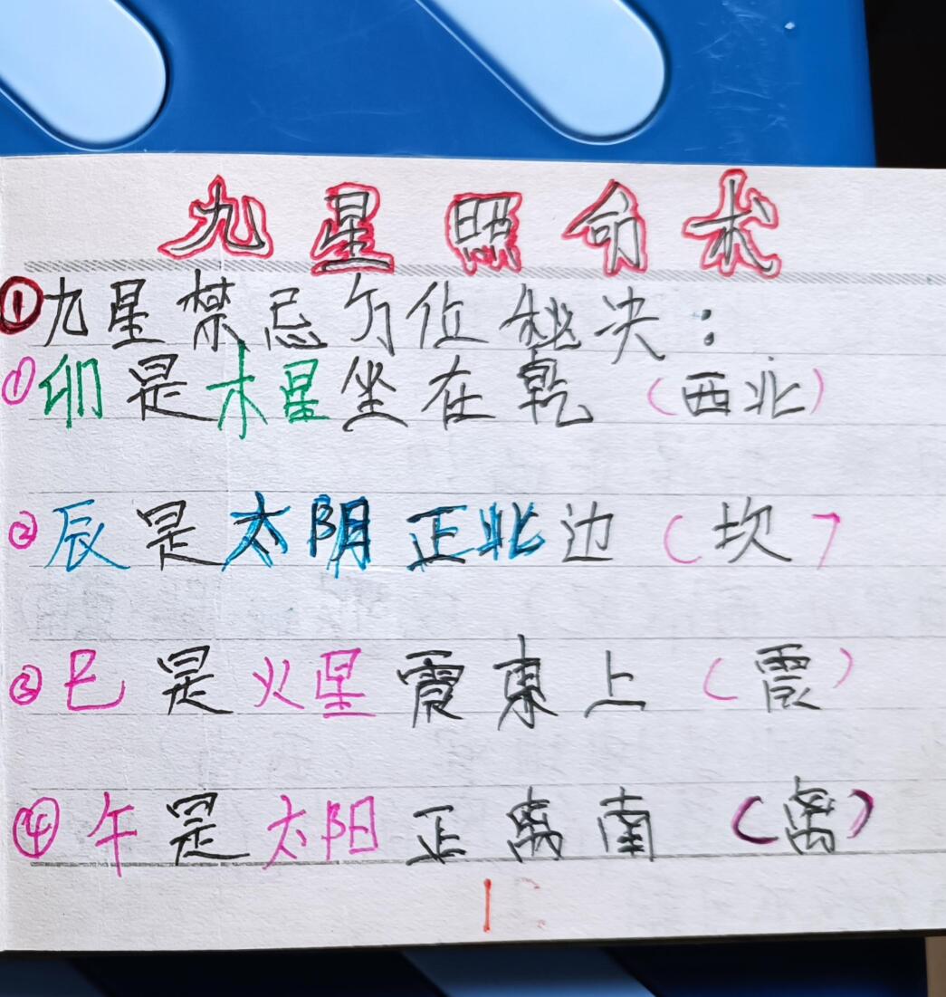 《九星照明术》