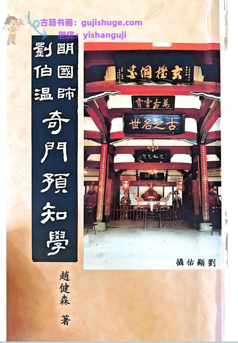 《奇门预知学》 赵健森