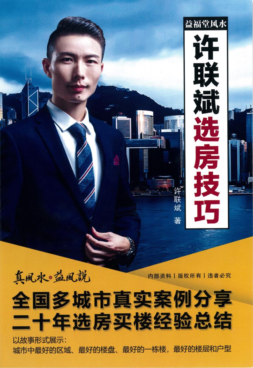 许联斌《选房技巧好》