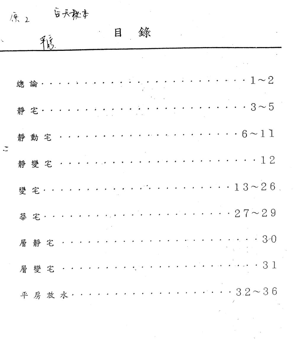 汤森后天派秘本