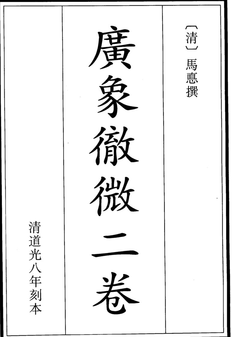 广象澈微