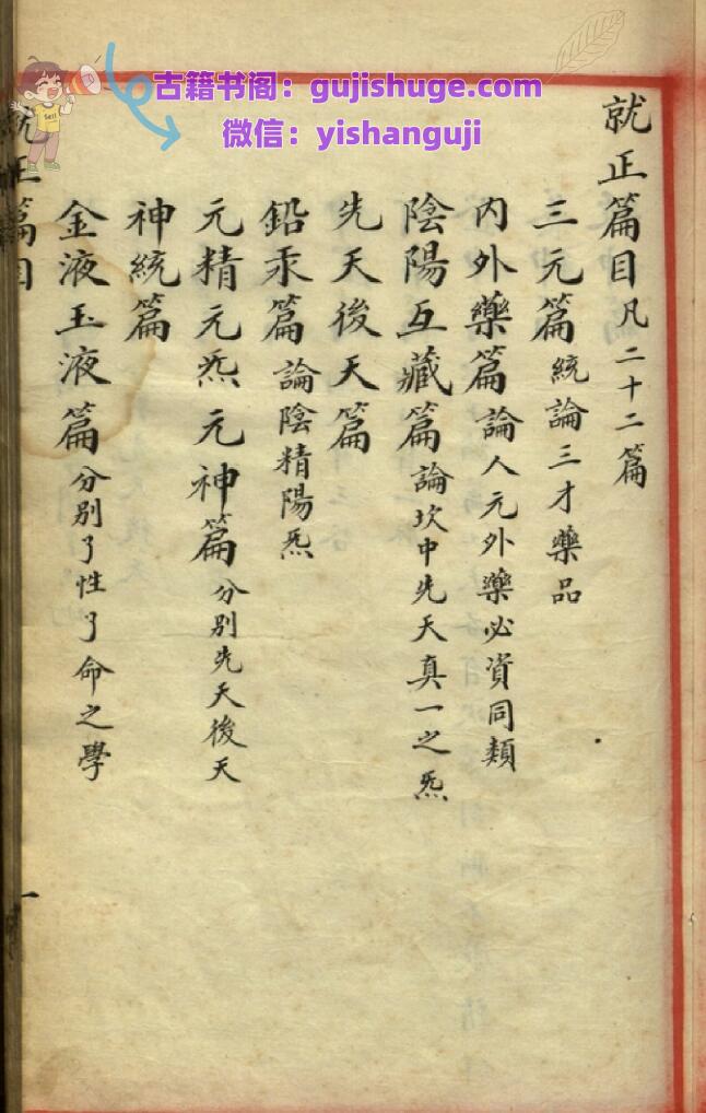 陈道翁就正篇