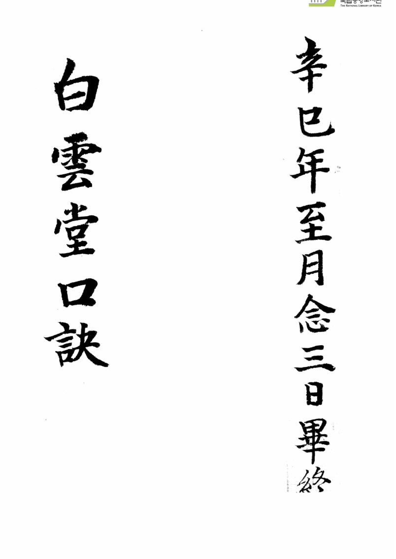 白云堂口诀